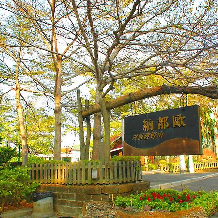 欧都纳山野渡假村 大埔乡 外观 照片